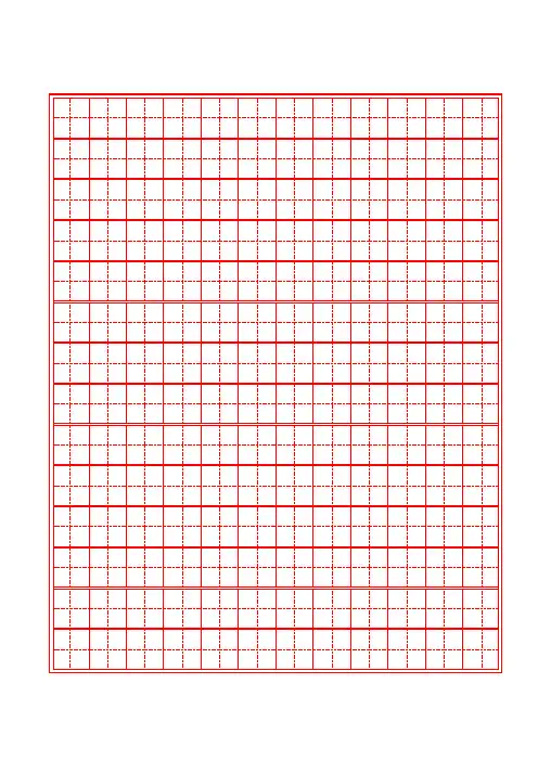 常用钢笔字行楷字帖