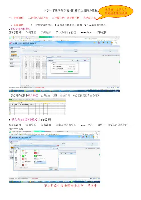 小学一年级学籍学前调档补录注册简易流程202009