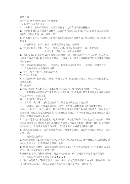 刑法分则