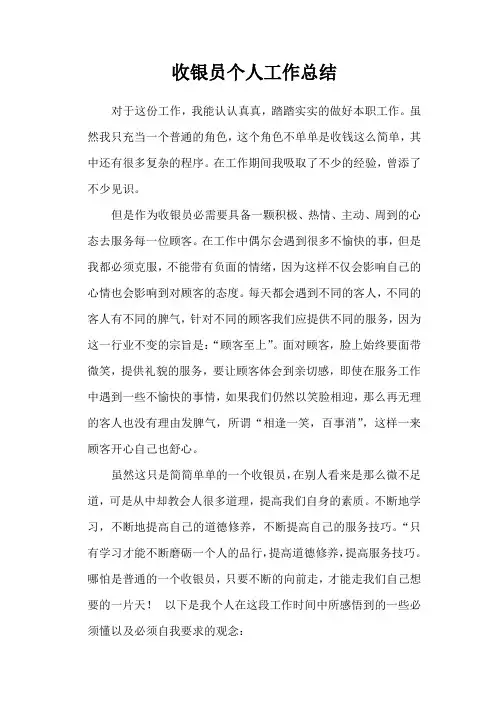 酒店收银员工作总结
