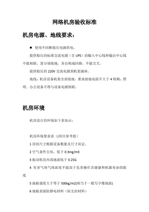 网络机房验收标准