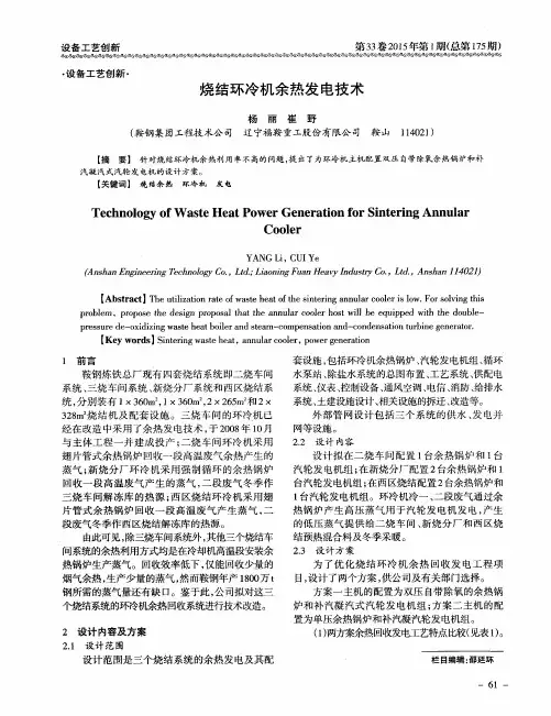 烧结环冷机余热发电技术