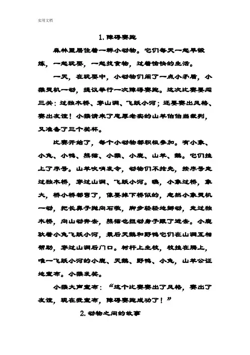 新人教版三年级语文上册-语文园地七-编写童话故事