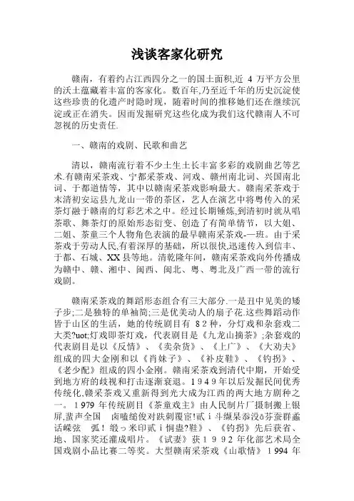 浅谈客家文化研究范文
