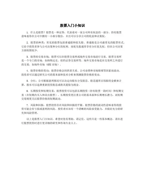 股票入门小知识