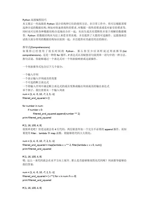 Python高级编程技巧