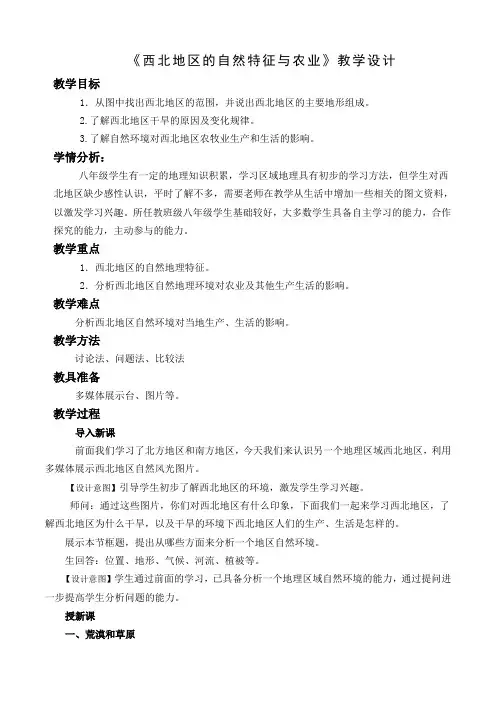 八年级下册地理教案-6.1自然特征与农业15-人教版