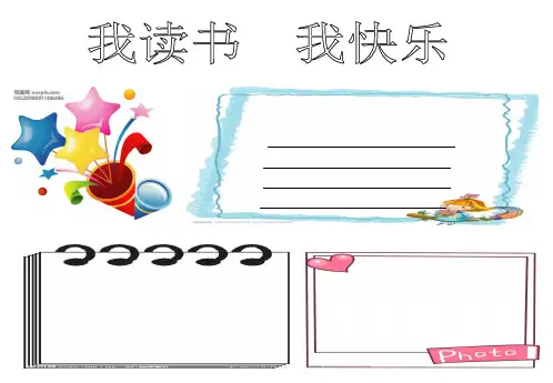 读书卡模版