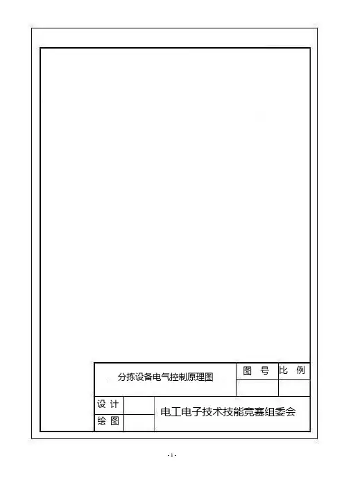 机电一体化设备组装与调试(中职组)技能竞赛评分表 2