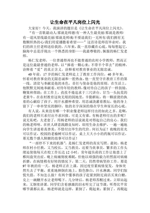 让生命在平凡岗位上闪光