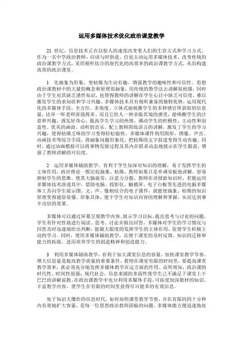 运用多媒体技术优化政治课堂教学