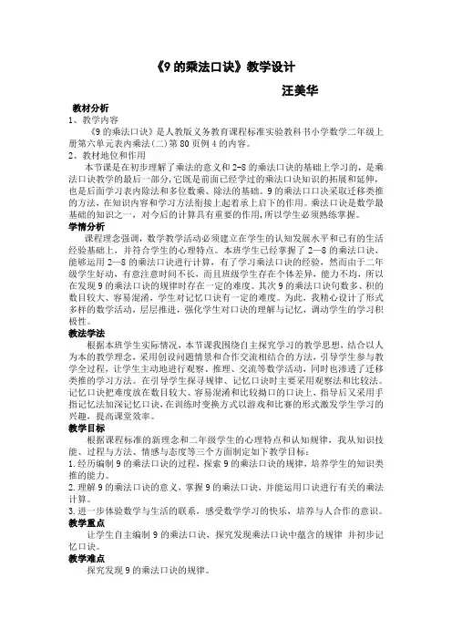 《9的乘法口诀》--教学设计