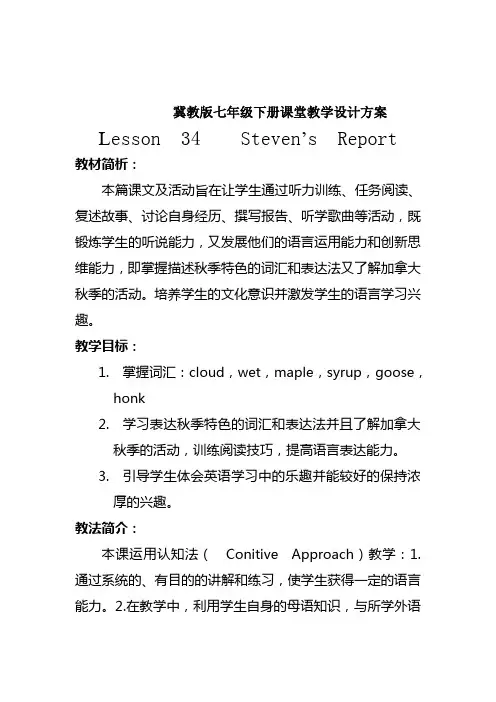 冀教版英语七年级下册Unit 6：Lesson 34 Steven‘s Report. 课程教学设计 2