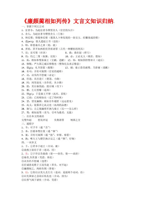 《廉颇蔺相如列传》文言文知识归纳
