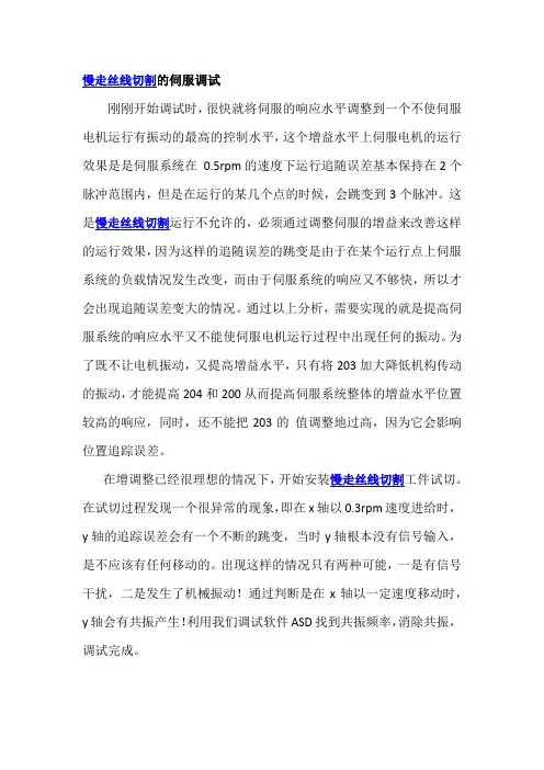 慢走丝线切割的伺服调试