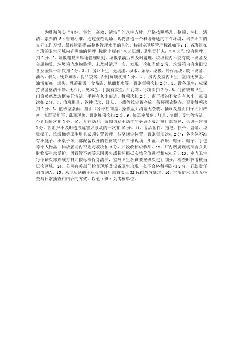 现场管理制度及考核细则