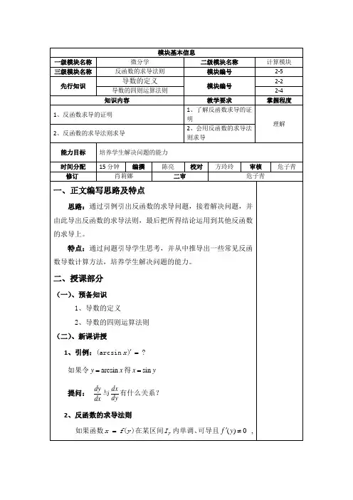2-5反函数的求导法则