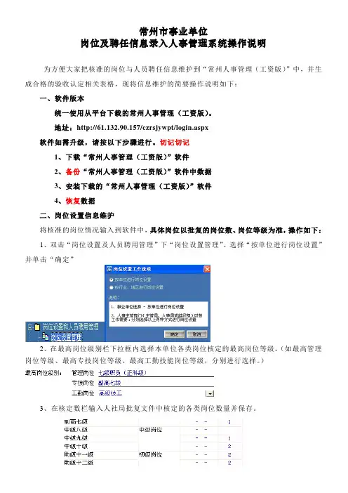 岗位及聘任信息录入人事管理系统操作说明