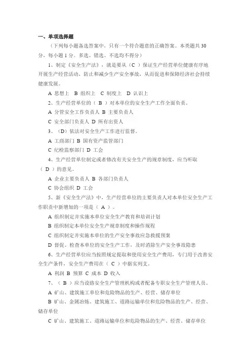 安全生产法律法规考试试卷(附答案)