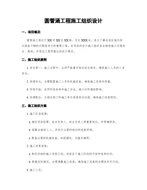 圆管涵工程施工组织设计