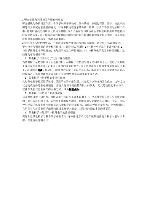 射线与物质相互作用