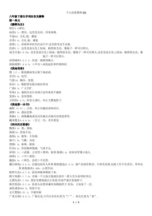 八年级下册生字词注音及解释