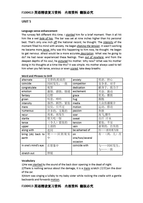 全新版大学英语(第二版)综合教程BOOK_2精读期末复习unit5