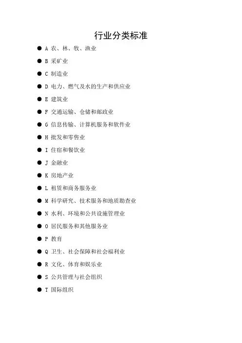 行业分类标准