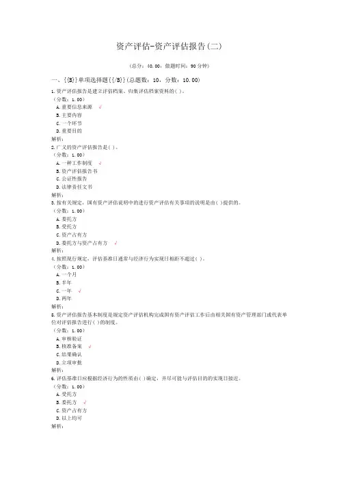 资产评估-资产评估报告(二)