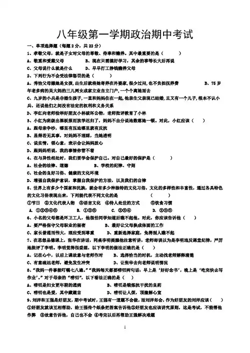 八年级上册政治期中试题(人教版)