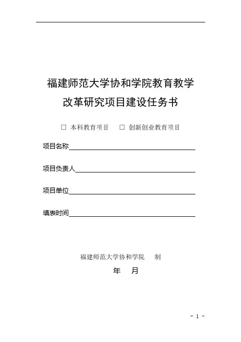 福建师范大学协和学院教育教学