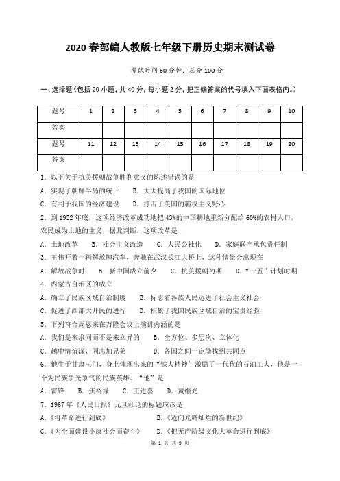 2020春部编人教版七年级下册历史期末测试卷(含答案)