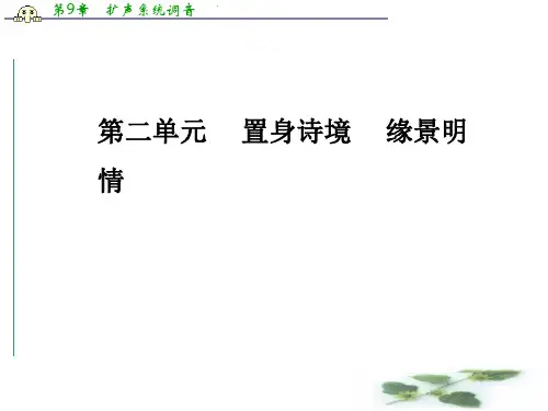 高二语文人教选修《中国古代诗歌散文欣赏》课件:第二单元第8课梦游天姥吟留别
