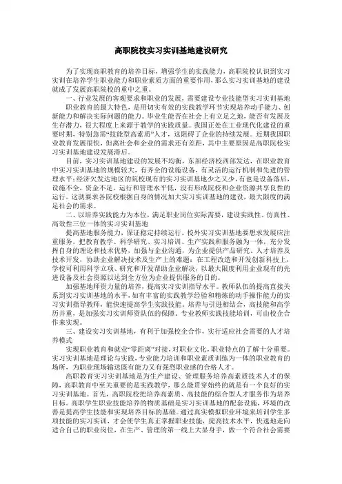 高职院校实习实训基地建设研究
