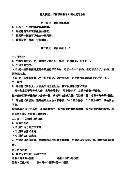 新人教版二年级下册数学知识点归纳总结