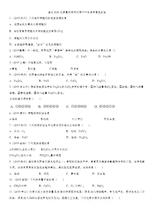 2020届中考化学知识点练习：生活中常见的盐