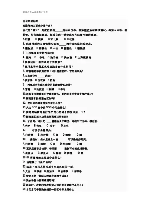 日化知识问答