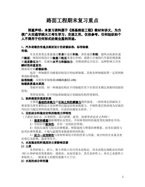 路面工程期末复习