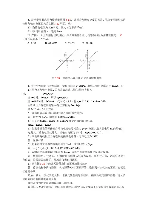 差动变压器式压力传感器见图3-17a