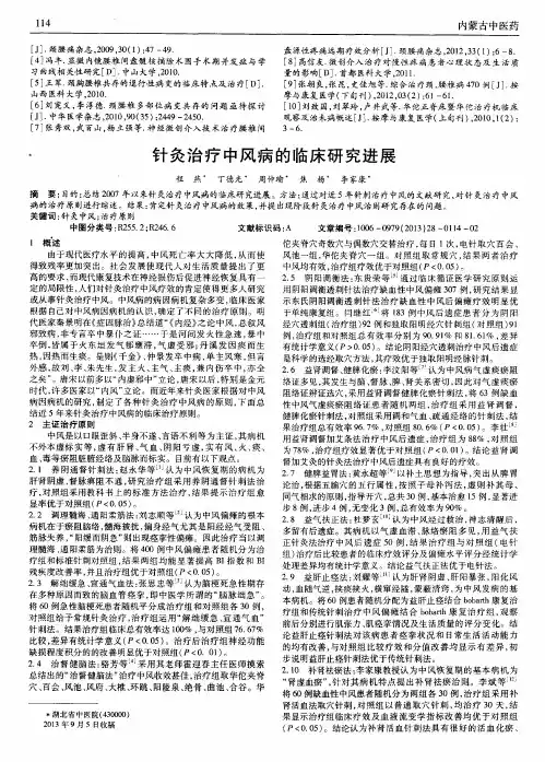 针灸治疗中风病的临床研究进展