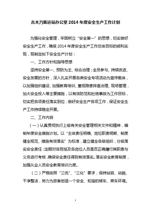 各班组安全生产工作计划
