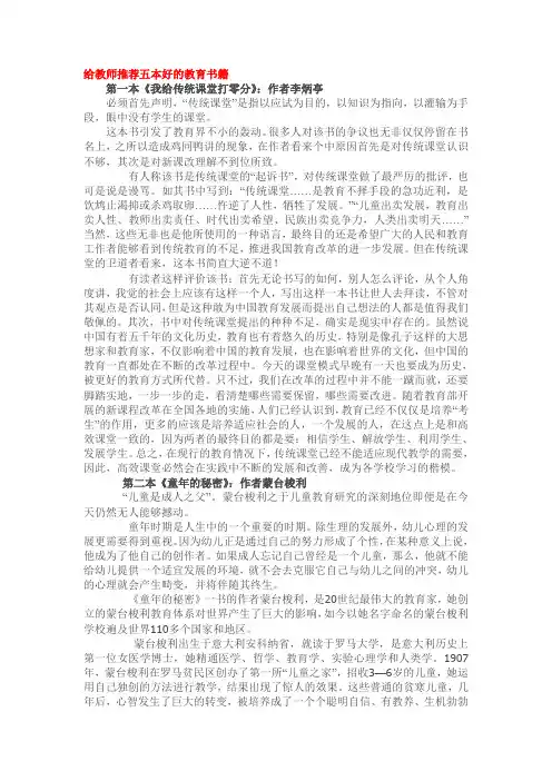 给教师推荐五本好的教育书籍