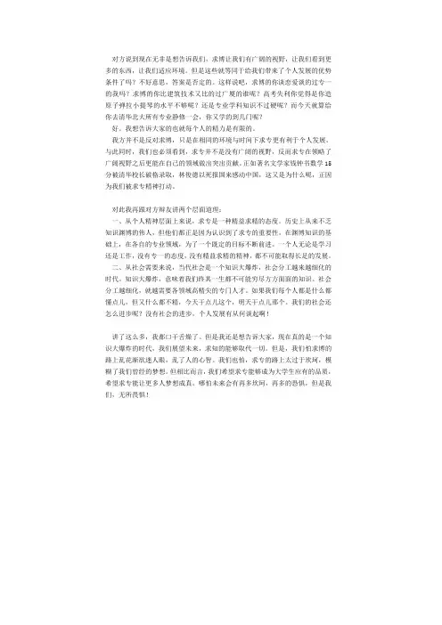浙江省辩论赛 大学生求专比求博更有利发展 二辩整理辩词