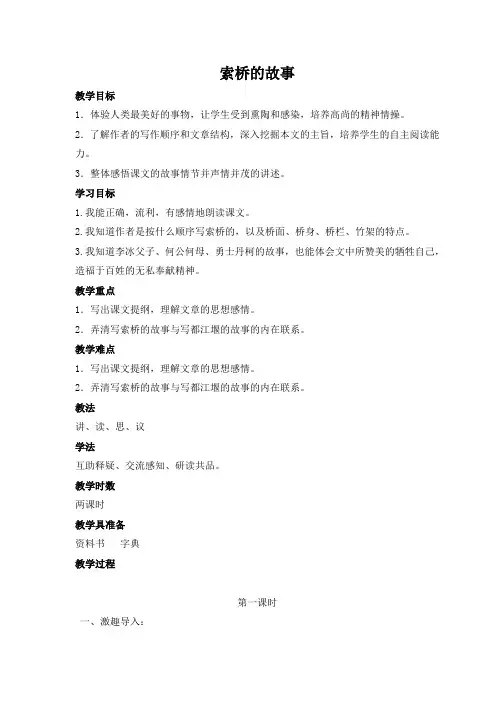 索桥的故事 教案