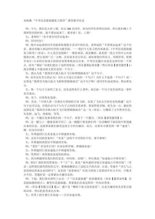 余映潮-课堂教学实录
