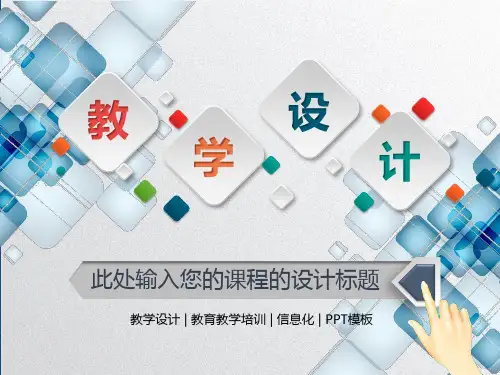 微课PPT范文