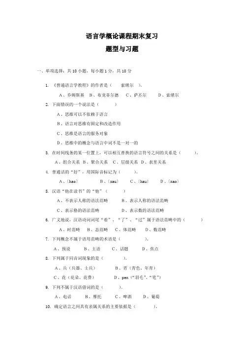 语言学概论 复习