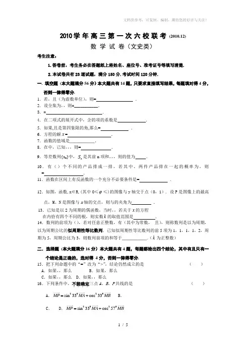 2011届六校第一次联考数学