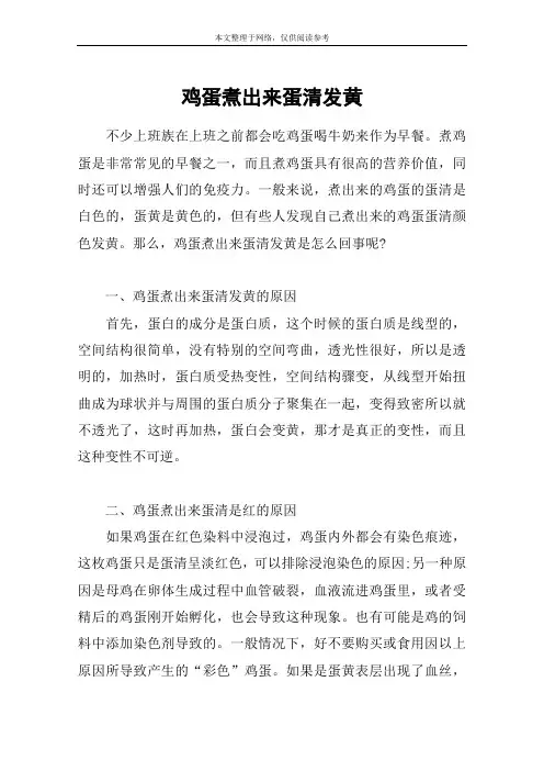 鸡蛋煮出来蛋清发黄