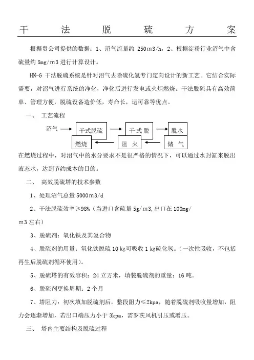干法脱硫方案